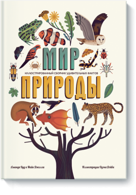 Мир природы