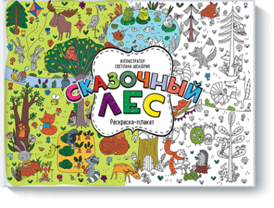 Сказочный лес