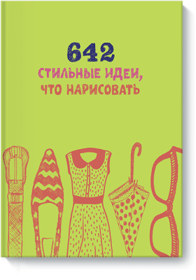 642 стильные идеи, что нарисовать