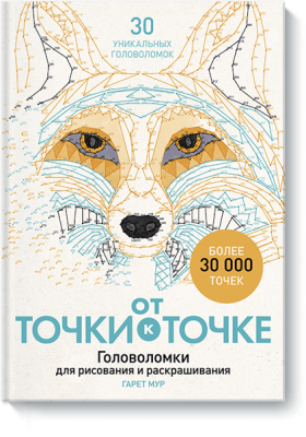 От точки к точке