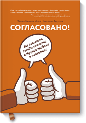 Согласовано!