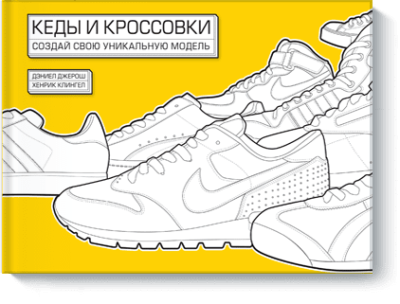 Кеды и кроссовки