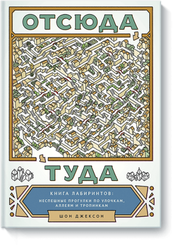 Отсюда туда