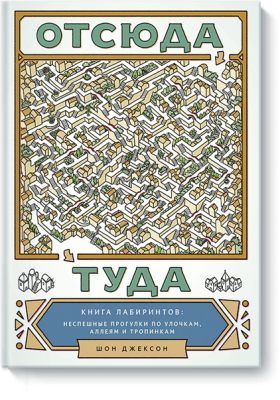 Отсюда туда