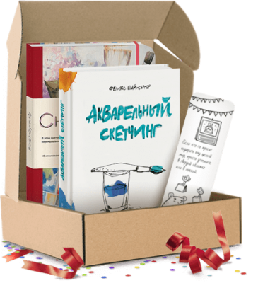 Акварельный скетчинг. Подарочный комплект