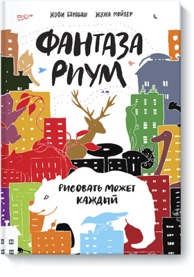 Фантазариум