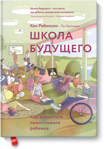 Школа будущего