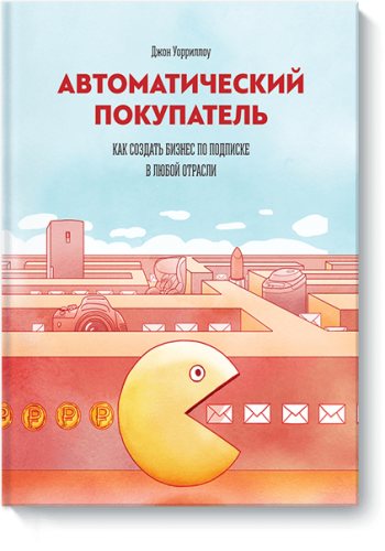 Автоматический покупатель