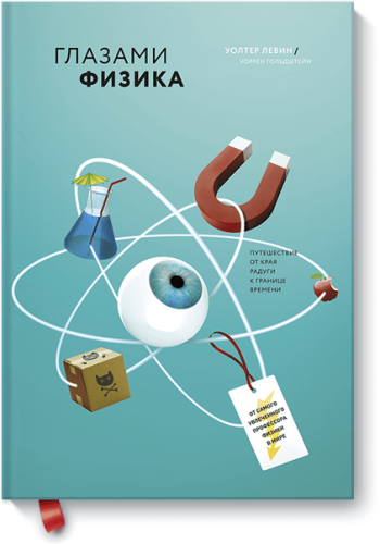 Глазами физика