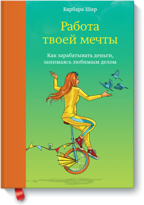 Работа твоей мечты