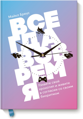 Всегда вовремя