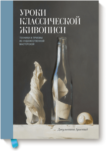 Уроки классической живописи