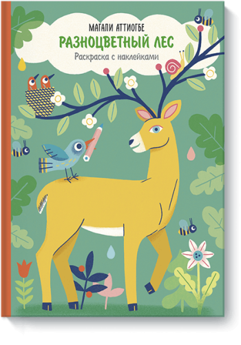 Разноцветный лес