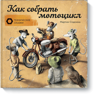 Как собрать мотоцикл