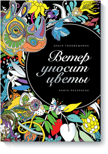 Ветер уносит цветы