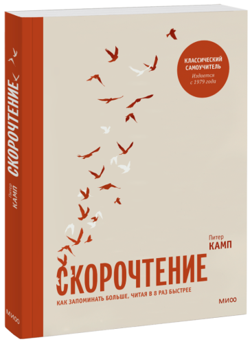 Скорочтение