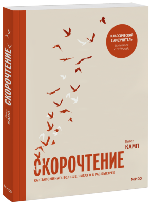 Скорочтение