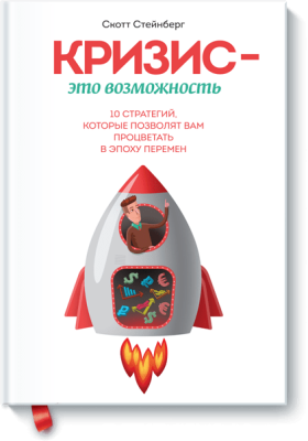 Кризис — это возможность