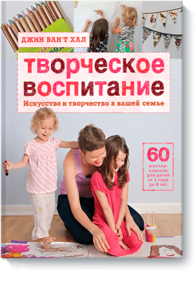 Творческое воспитание