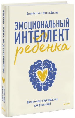 Эмоциональный интеллект ребенка