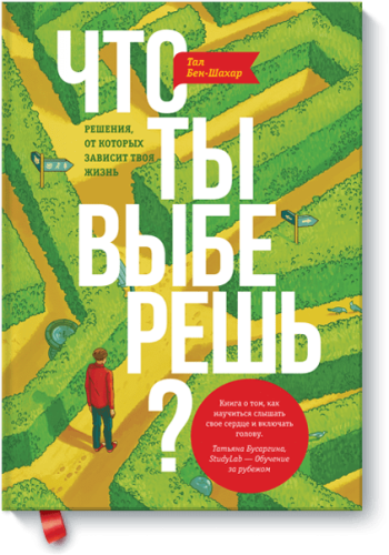 Что ты выберешь?