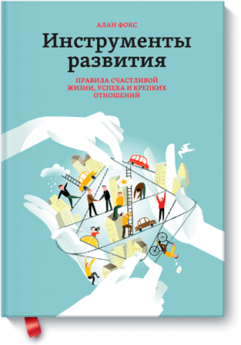 Инструменты развития