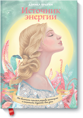 Источник энергии