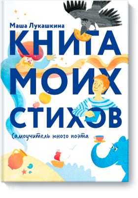 Книга моих стихов