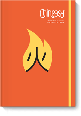 Chineasy