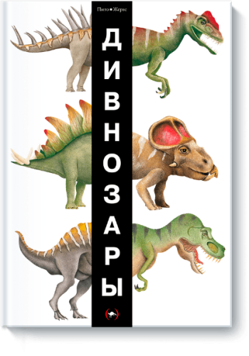 ДИВНОЗАРЫ