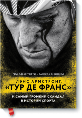 Лэнс Армстронг