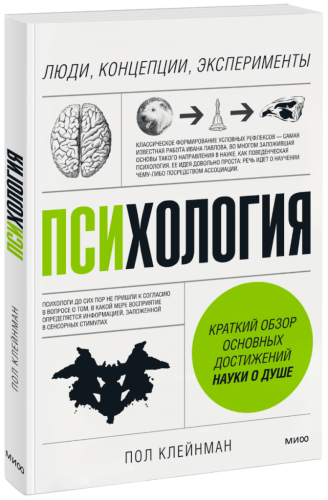 Психология