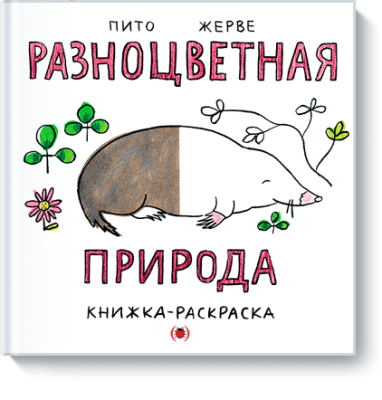 Разноцветная природа