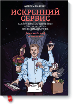 Искренний сервис