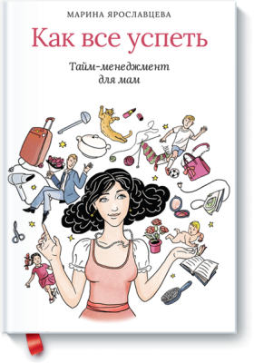 Как все успеть