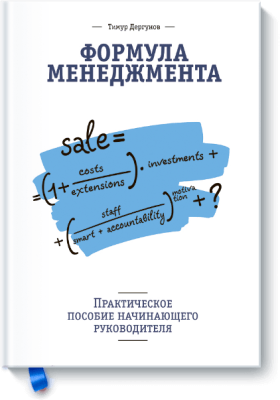 Формула менеджмента