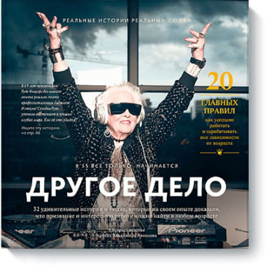 Другое дело