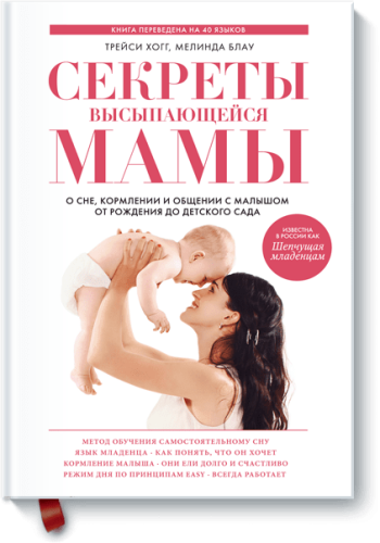 Секреты высыпающейся мамы