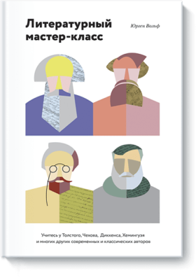 Литературный мастер-класс