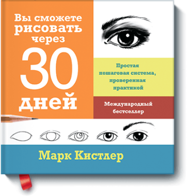 Вы сможете рисовать через 30 дней