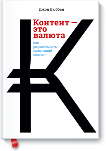 Контент — это валюта