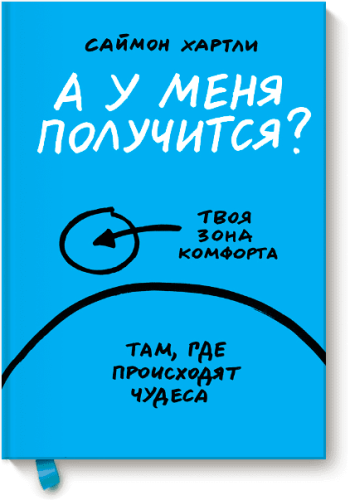 А у меня получится?