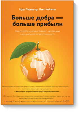 Больше добра — больше прибыли