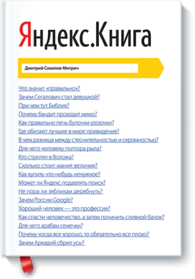 Яндекс.Книга