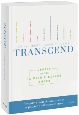 Transcend