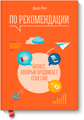 По рекомендации