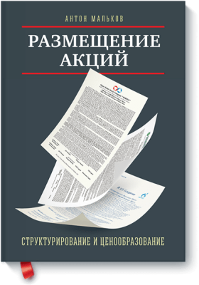Размещение акций