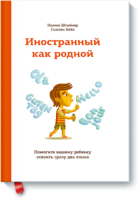 Иностранный как родной