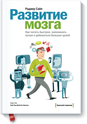 Развитие мозга