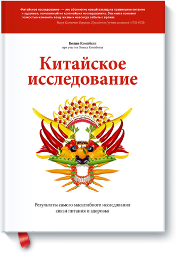 Китайское исследование